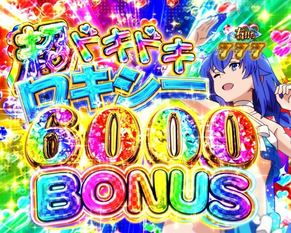 e 無職転生 〜異世界行ったら本気だす〜 大当り中の演出 右打ち中の大当り演出