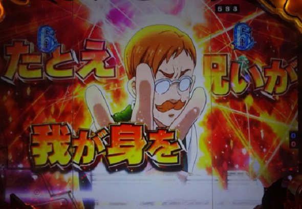 P七つの大罪2 神千斬りVER. 予告演出 リーチ前予告