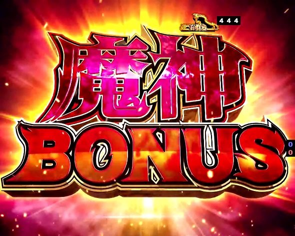 P七つの大罪2 神千斬りVER. 大当り中の演出 通常時の大当り演出