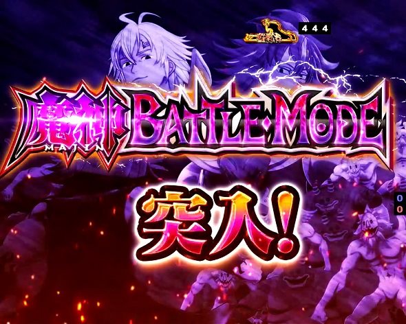 P七つの大罪2 神千斬りVER. 魔神バトルモード中の演出 モード概要