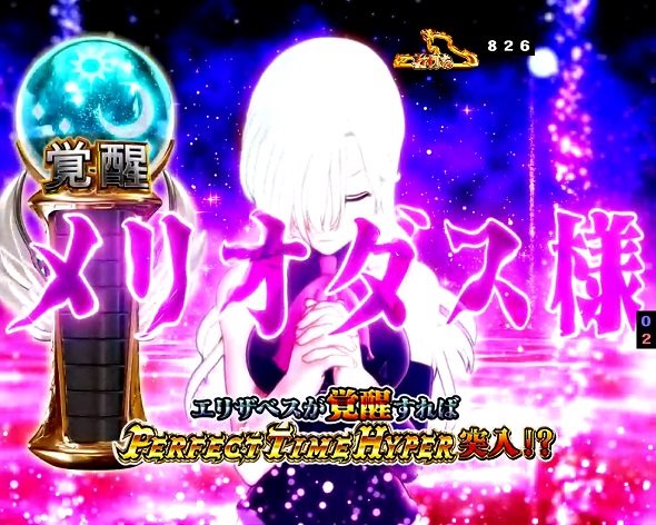 P七つの大罪2 神千斬りVER. パーフェクトタイムHYPER中の演出 主要演出