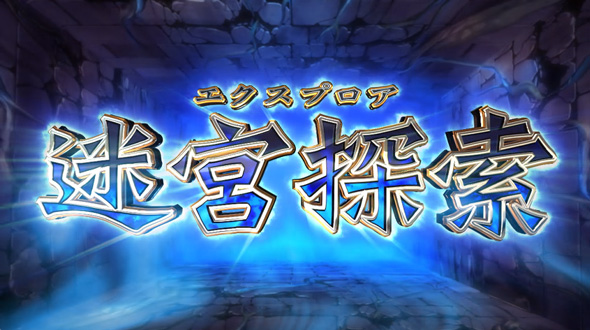 七つの魔剣が支配する かんたん初打講座 通常時のゲーム性