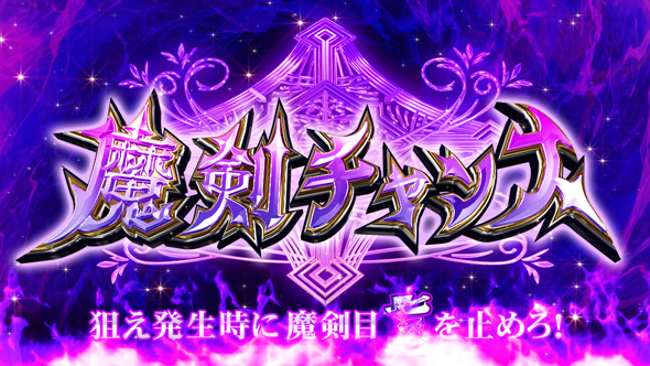 七つの魔剣が支配する かんたん初打講座 CZについて