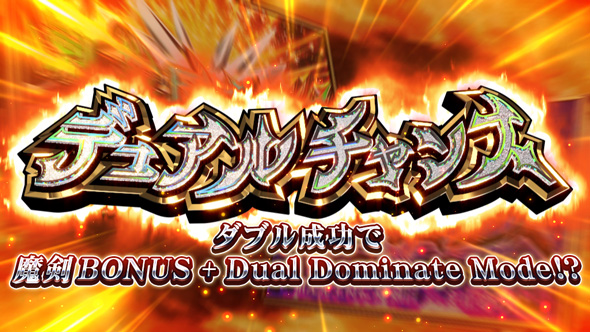 七つの魔剣が支配する かんたん初打講座 CZについて