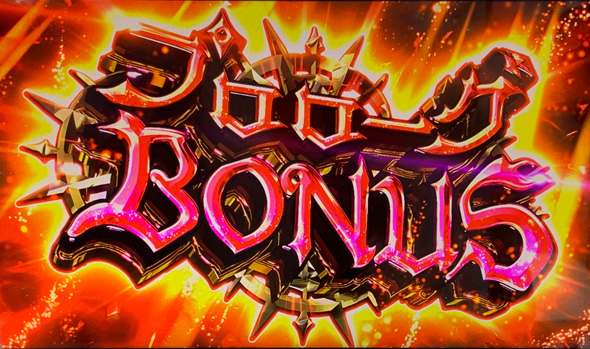 七つの魔剣が支配する かんたん初打講座 ボーナスについて