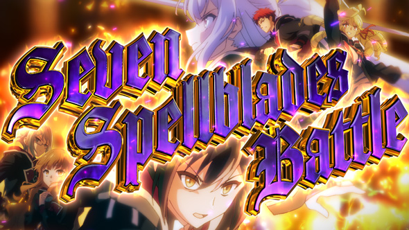 七つの魔剣が支配する かんたん初打講座 Seven Spellblades Battle(ST)について