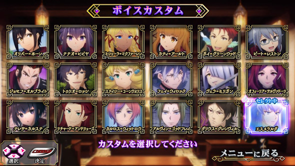 七つの魔剣が支配する 演出 ボイスカスタムについて