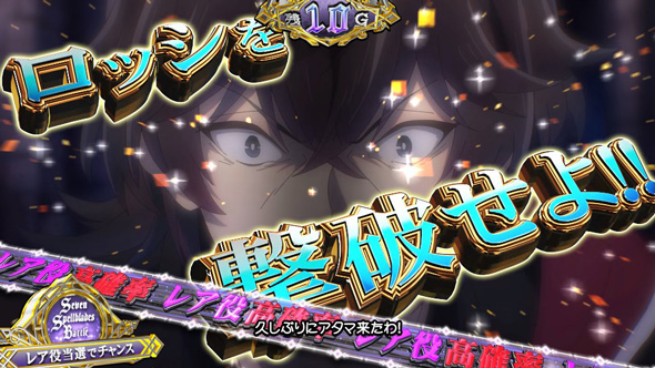 七つの魔剣が支配する 演出 演出法則(ST中)