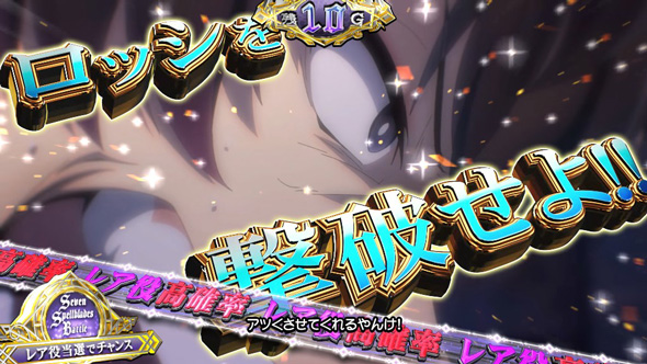 七つの魔剣が支配する 演出 演出法則(ST中)