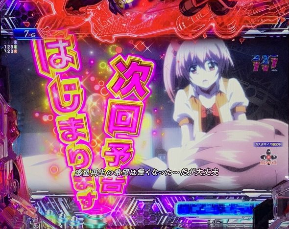 e魔法少女リリカルなのは 予告演出 先読み予告