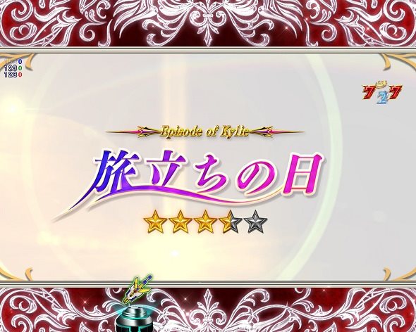 e魔法少女リリカルなのは リーチ演出 エピソードリーチ