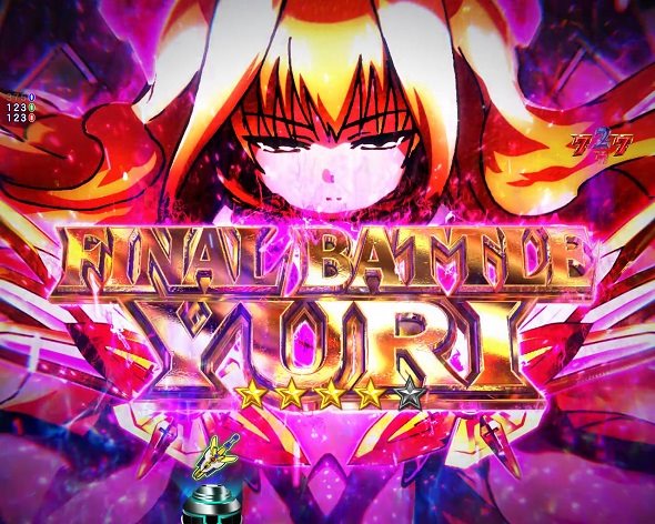 e魔法少女リリカルなのは リーチ演出 最終決戦リーチ