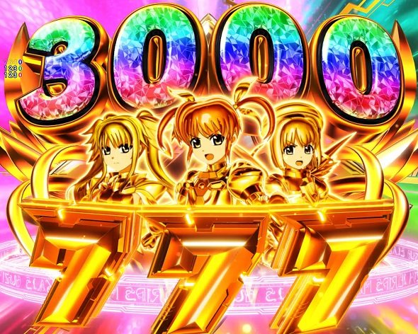 e魔法少女リリカルなのは 大当り中の演出 通常時の大当り演出