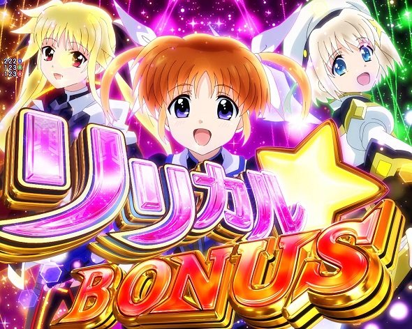 e魔法少女リリカルなのは 大当り中の演出 通常時の大当り演出