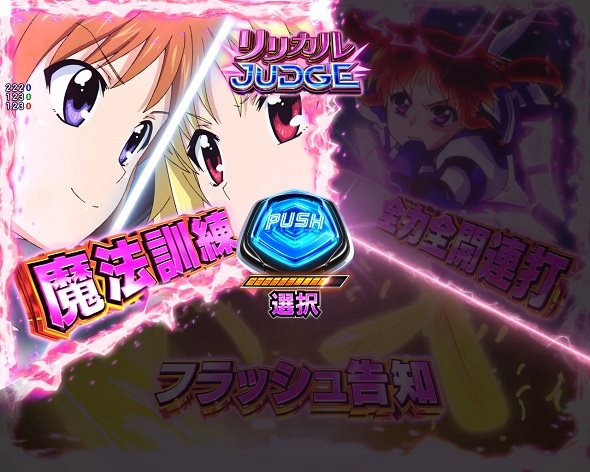 e魔法少女リリカルなのは 大当り中の演出 通常時の大当り演出