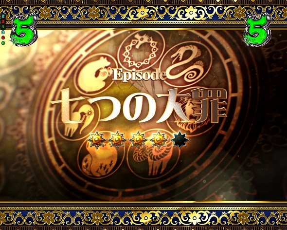e 七つの大罪3 注目演出 注目演出