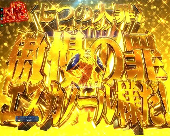 e 七つの大罪3 予告演出 予告・演出