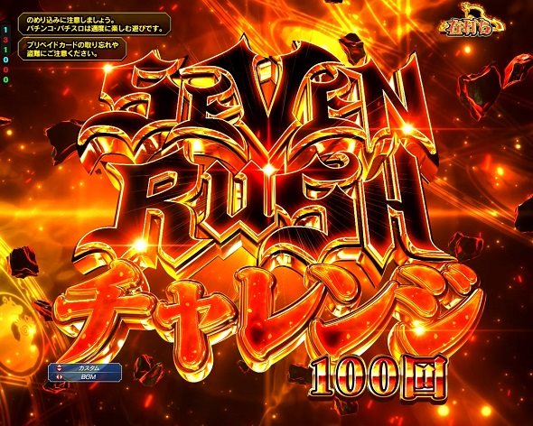 e 七つの大罪3 SEVEN RUSHチャレンジ中の演出 モード概要