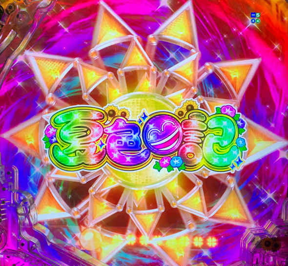 eA夏色日記GO 予告演出 リーチ前予告