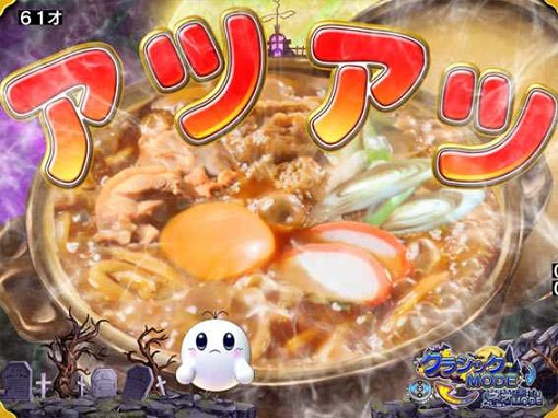 P NEOモンスターハウス 199Ver. 注目演出 4大注目演出