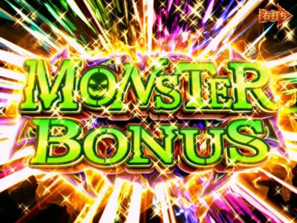 P NEOモンスターハウス 199Ver. 大当り中の演出 通常時の大当り演出