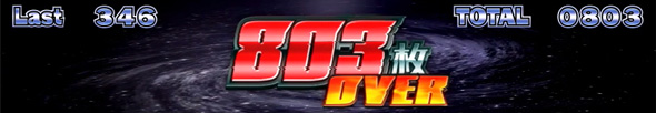 スマスロネオプラネット 演出 獲得枚数表示について