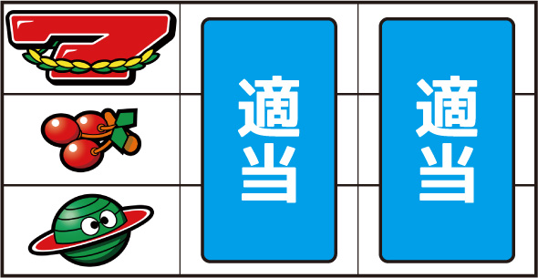 スマスロネオプラネット 打ち方 通常時の打ち方