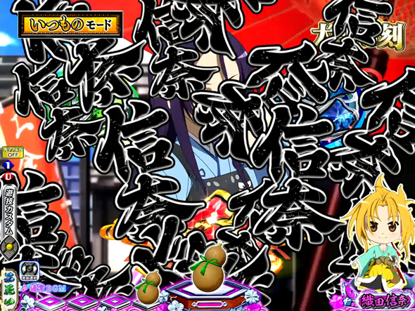 P織田信奈の野望 下剋上 予告演出 先読み予告