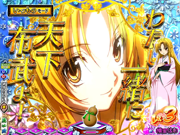 P織田信奈の野望 下剋上 予告演出 リーチ前予告