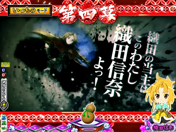 P織田信奈の野望 下剋上 予告演出 リーチ前予告