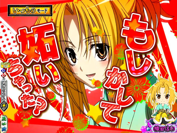 P織田信奈の野望 下剋上 予告演出 リーチ前予告