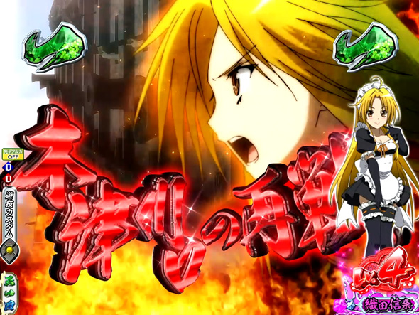 P織田信奈の野望 下剋上 リーチ演出 合戦リーチ