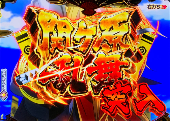 P織田信奈の野望 下剋上 関ヶ原乱舞中の演出 モード概要