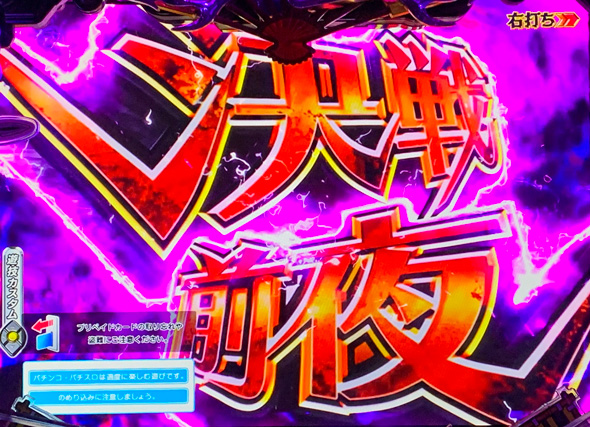 P織田信奈の野望 下剋上 決戦前夜中の演出 モード概要