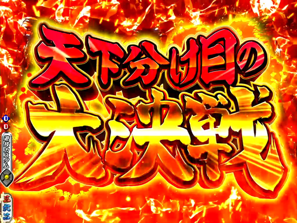 P織田信奈の野望 下剋上 決戦前夜中の演出 決戦前夜中の演出