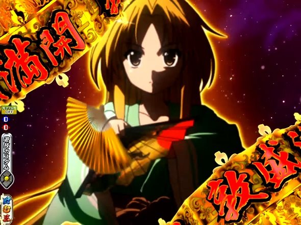 P織田信奈の野望 下剋上 注目演出 注目演出