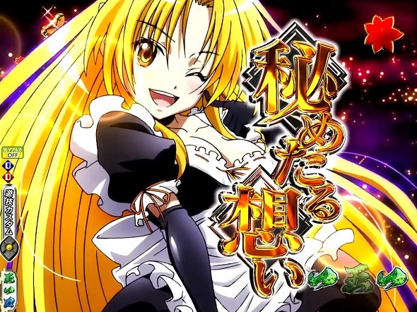 P織田信奈の野望 下剋上 注目演出 注目演出