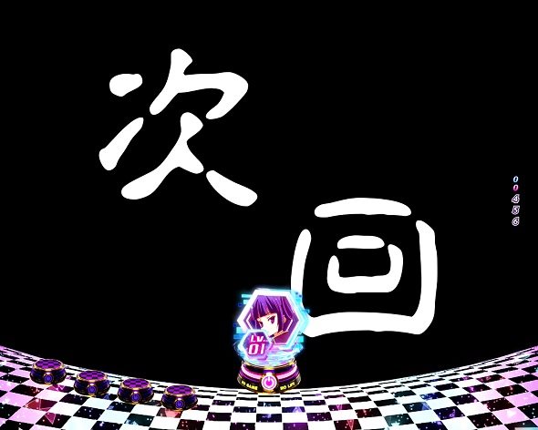 e ノーゲーム・ノーライフ 199Ver. 注目演出 注目演出