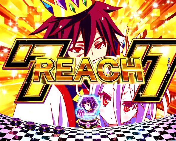 e ノーゲーム・ノーライフ 199Ver. 予告演出 リーチ後予告