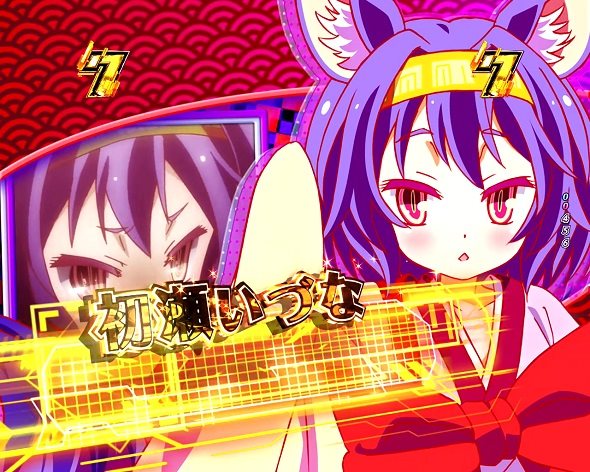 e ノーゲーム・ノーライフ 199Ver. リーチ演出 キャラリーチ