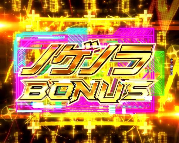 e ノーゲーム・ノーライフ 199Ver. 大当り中の演出 通常時の大当り演出