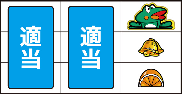 スマスロニューパルサーBT 打ち方 通常時の打ち方(逆押し/カエル狙い)