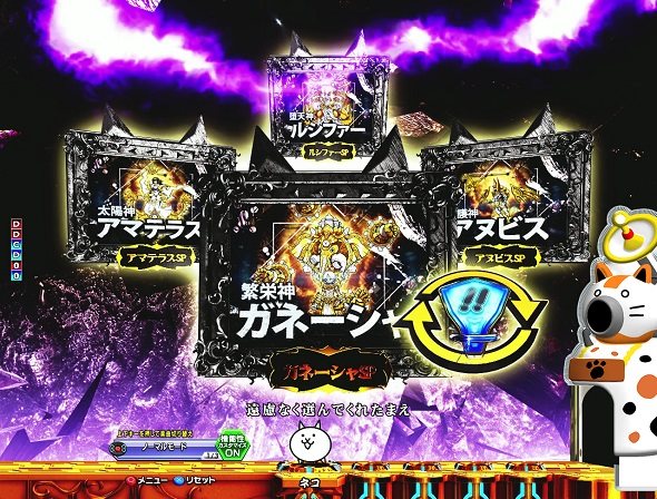 P にゃんこ大戦争 多様性のネコ 注目演出 4大神さま演出