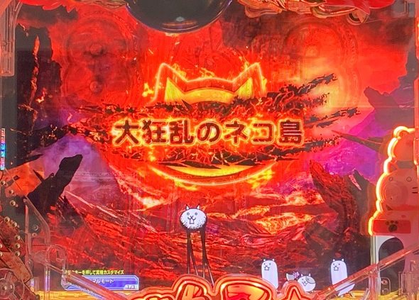 P にゃんこ大戦争 多様性のネコ 予告演出 主要予告