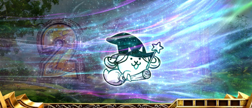 Lにゃんこ大戦争 超神速 演出 演出法則(通常時)