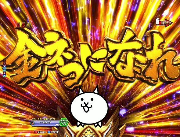 P にゃんこ大戦争 多様性のネコ 神域ULTIMATE中の演出 神域ULTIMATE中の演出