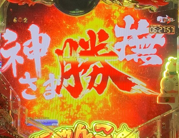 P にゃんこ大戦争 多様性のネコ 神域ULTIMATE中の演出 神さま演撫中の演出