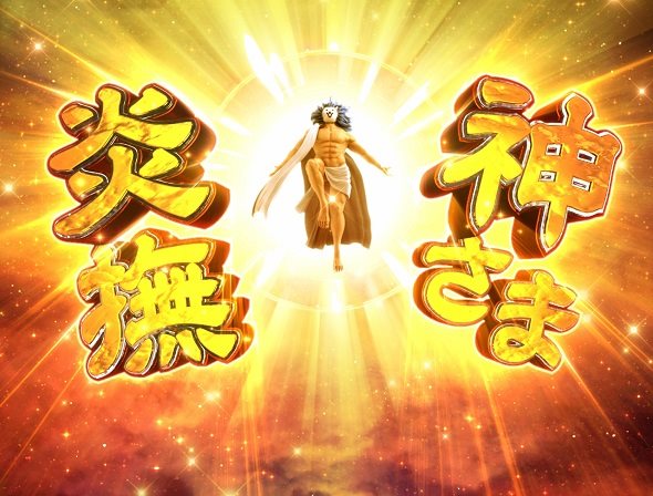 P にゃんこ大戦争 多様性のネコ 神さまにおまかせ88ver. 大当り中の演出 右打ち中の大当り演出