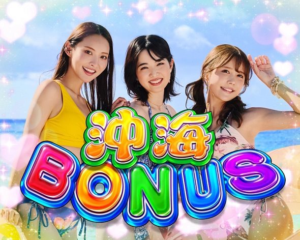 Pスーパー海物語IN沖縄6 大当り中の演出 大当りの種類