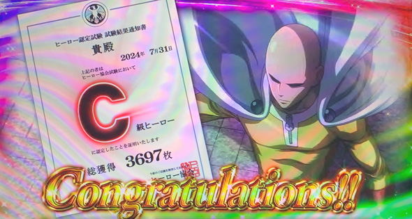 スマスロワンパンマン 演出 エンディング終了画面について